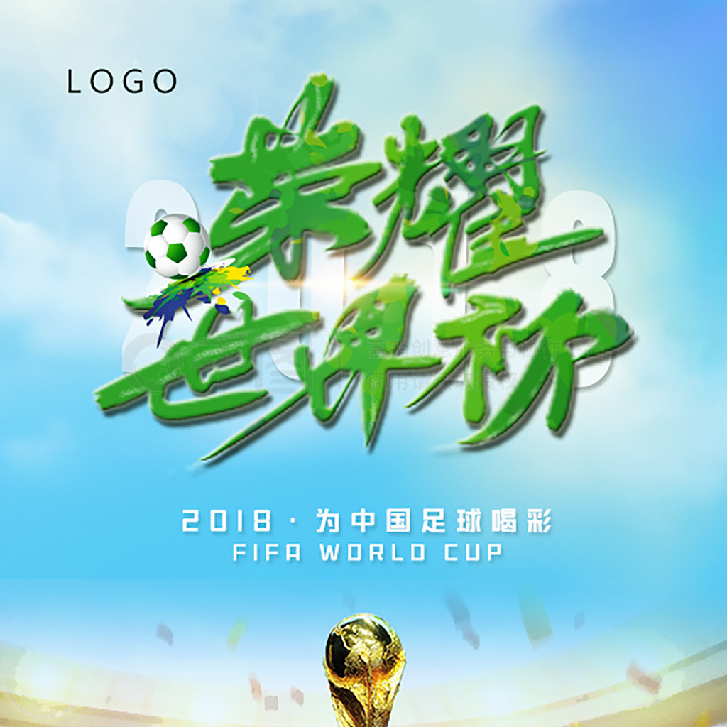 仅是球